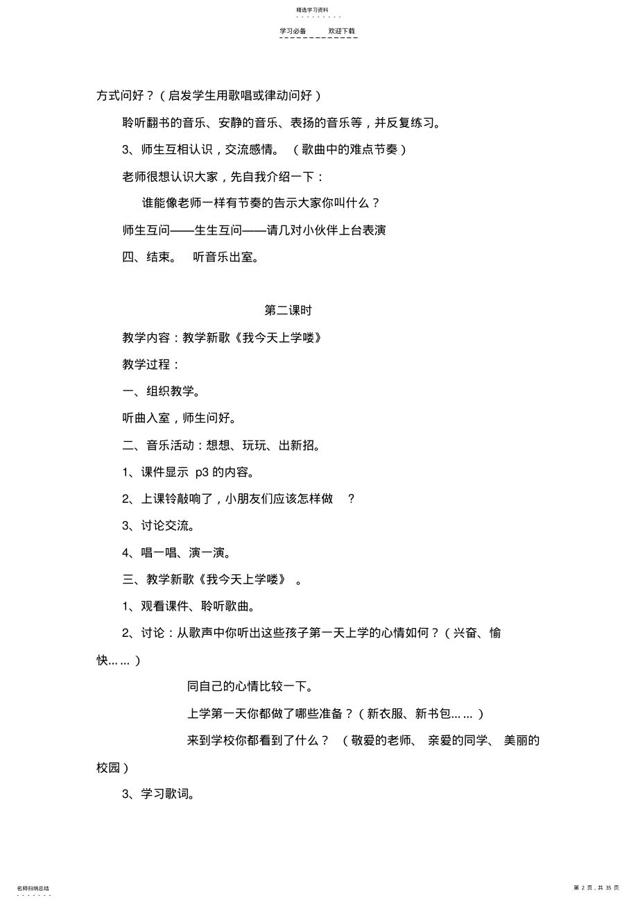 2022年花城版一年级上册音乐教案 .pdf_第2页