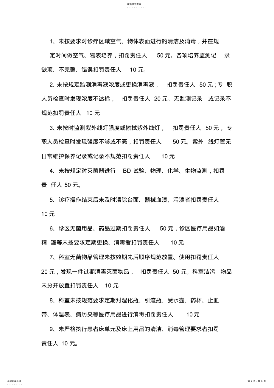 2022年医院感染管理奖罚制度 .pdf_第2页