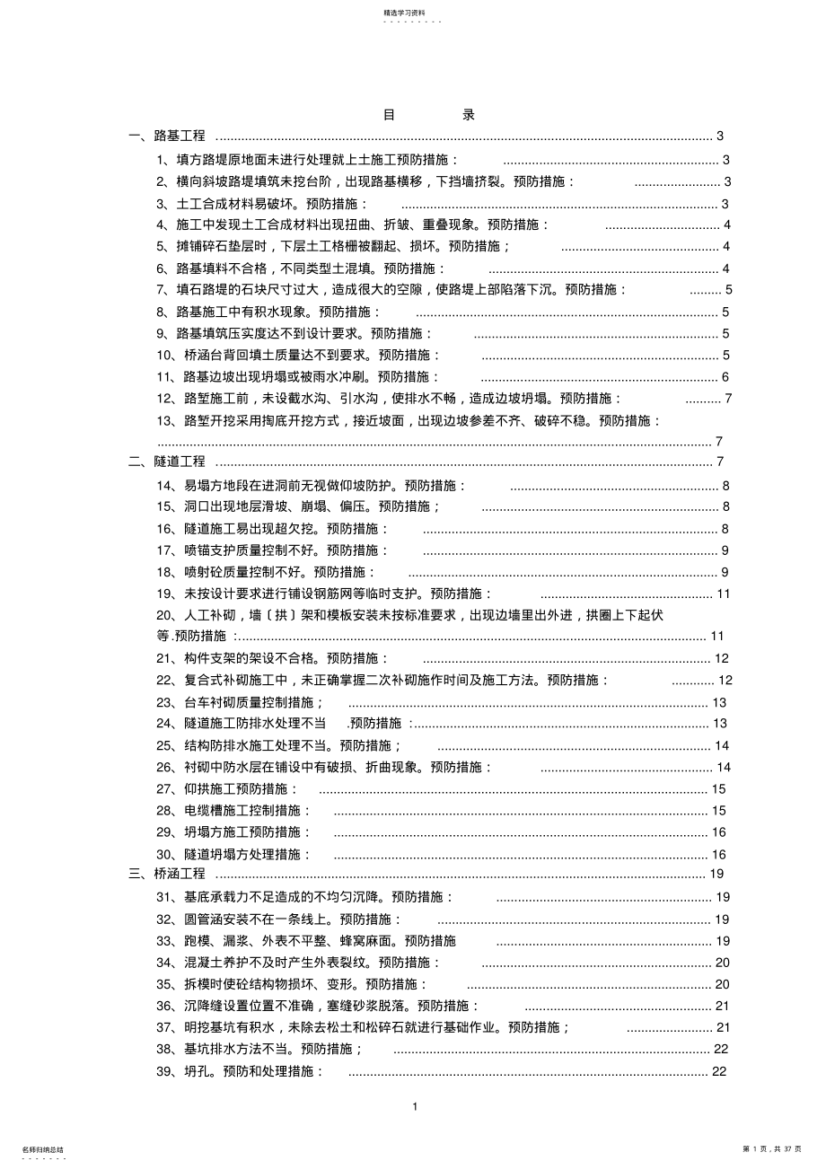 2022年质量通病及控制措施汇总 .pdf_第1页