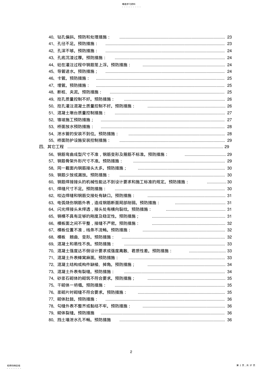 2022年质量通病及控制措施汇总 .pdf_第2页