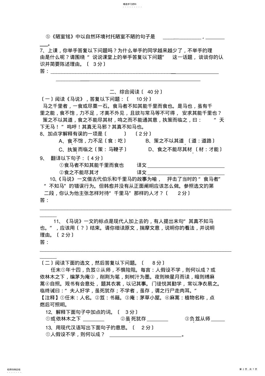 2022年苏教版八年级语文第二学期第一次月考试卷 .pdf_第2页