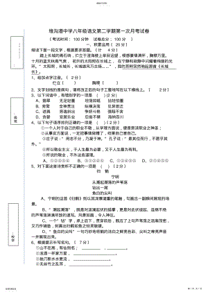 2022年苏教版八年级语文第二学期第一次月考试卷 .pdf