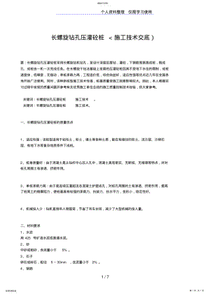 2022年长螺旋钻孔压灌砼桩 .pdf