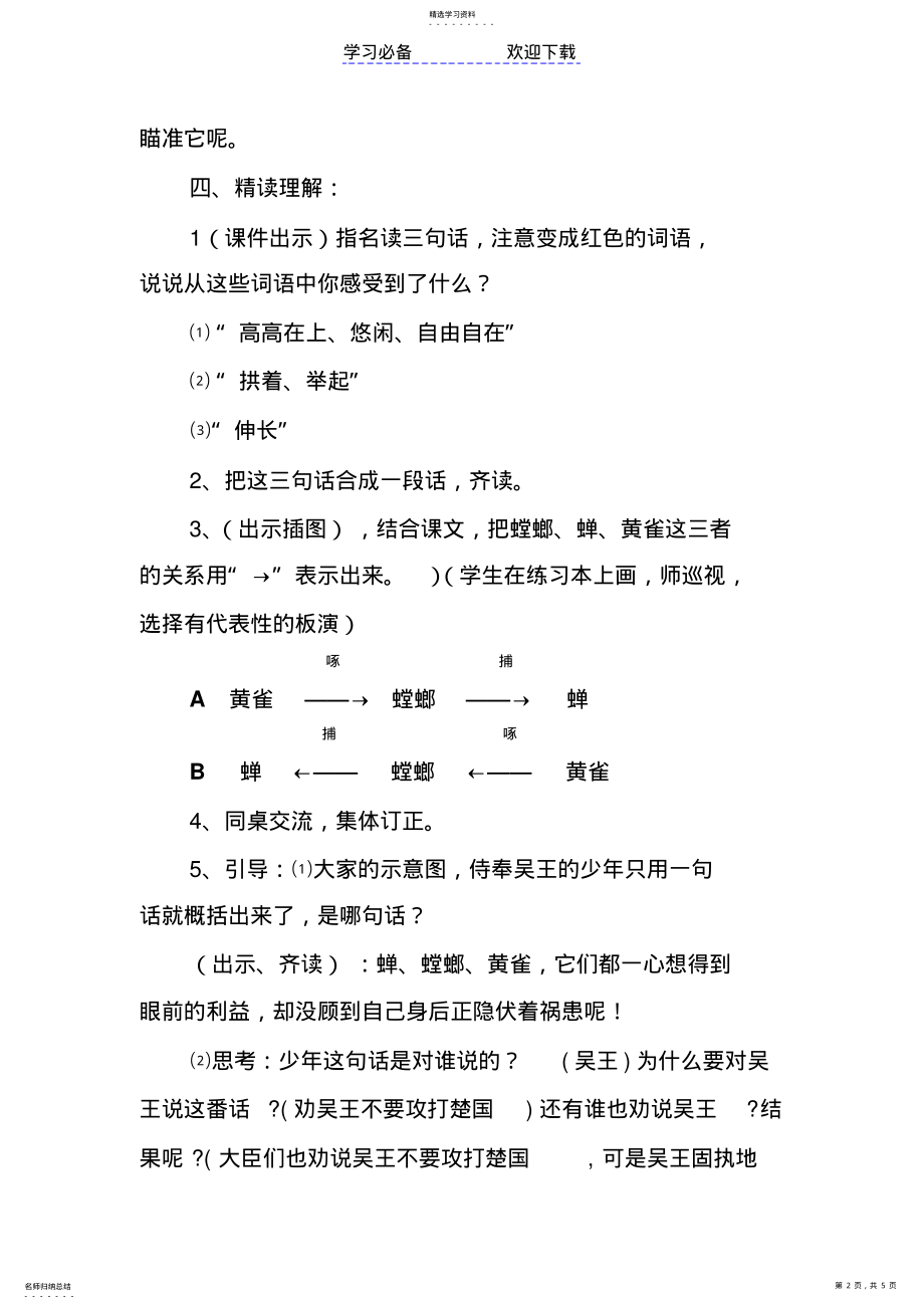 2022年螳螂捕蝉教学设计 .pdf_第2页