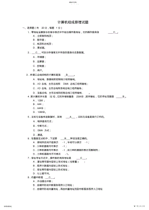 2022年计算机组成原理期末考试试题及答案 .pdf