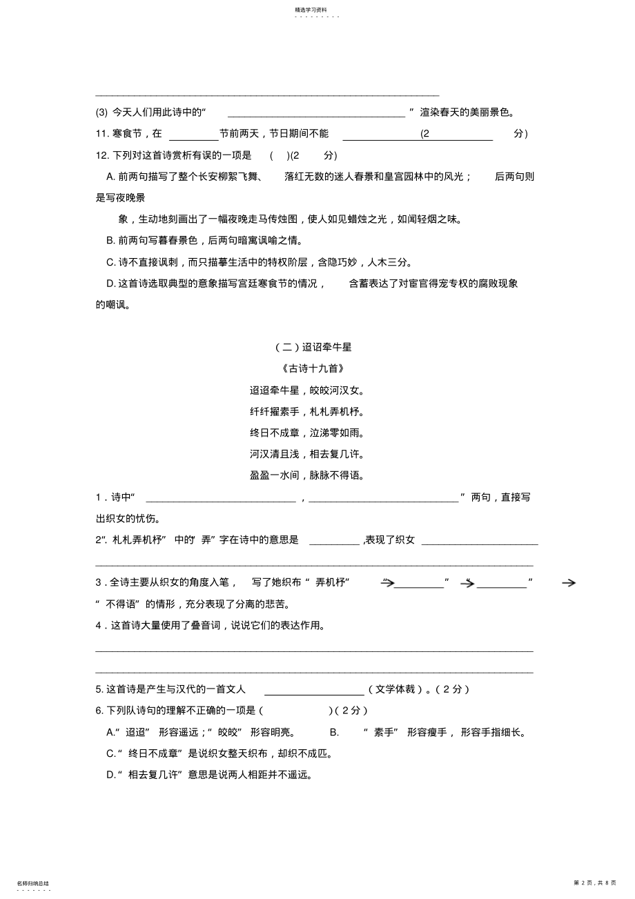 2022年部编版六下期末复习诗词鉴赏含答案 .pdf_第2页