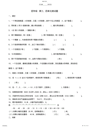 2022年青岛版五四制四年级数学-第三单元因数和倍数测试题 .pdf