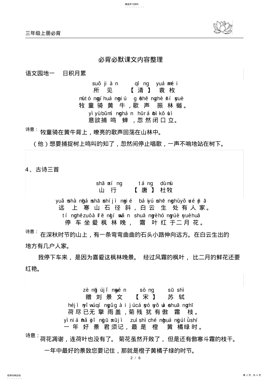 2022年部编版三年级上册背诵内容整理 .pdf_第2页