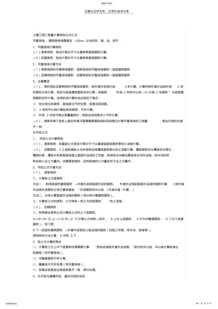 2022年土建工程工程量计算规则公式汇总 .pdf_第1页