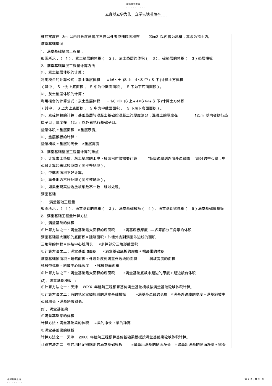 2022年土建工程工程量计算规则公式汇总 .pdf_第2页