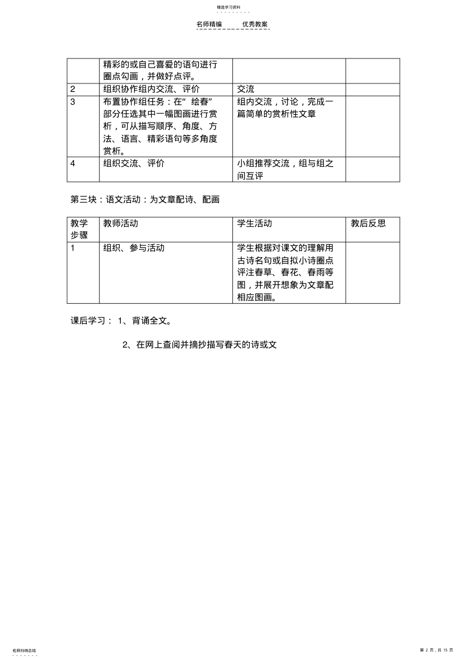 2022年苏教版七年级语文上第四单元教学设计 .pdf_第2页