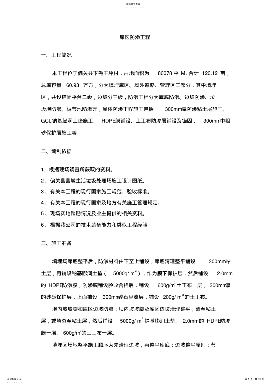 2022年防渗层施工专业技术方案 .pdf_第1页