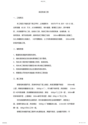 2022年防渗层施工专业技术方案 .pdf