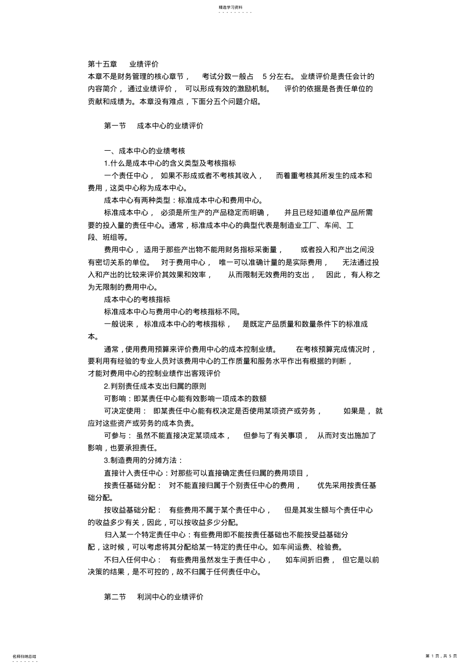 2022年财务管理基础知识讲义0005 .pdf_第1页