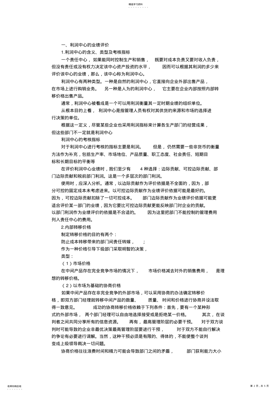 2022年财务管理基础知识讲义0005 .pdf_第2页