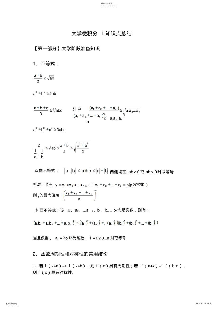 2022年大学微积分l知识点总结 .pdf_第1页