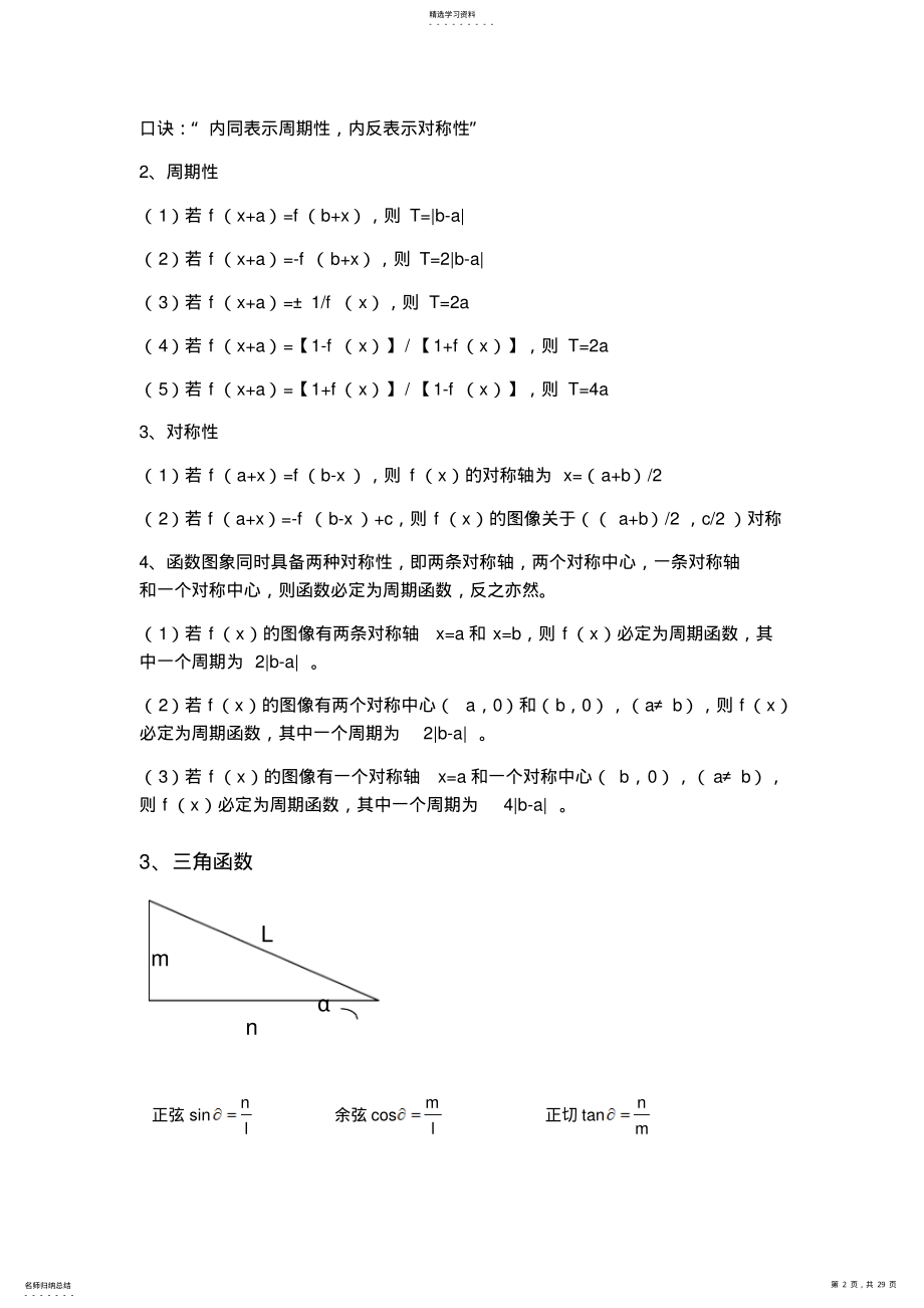 2022年大学微积分l知识点总结 .pdf_第2页