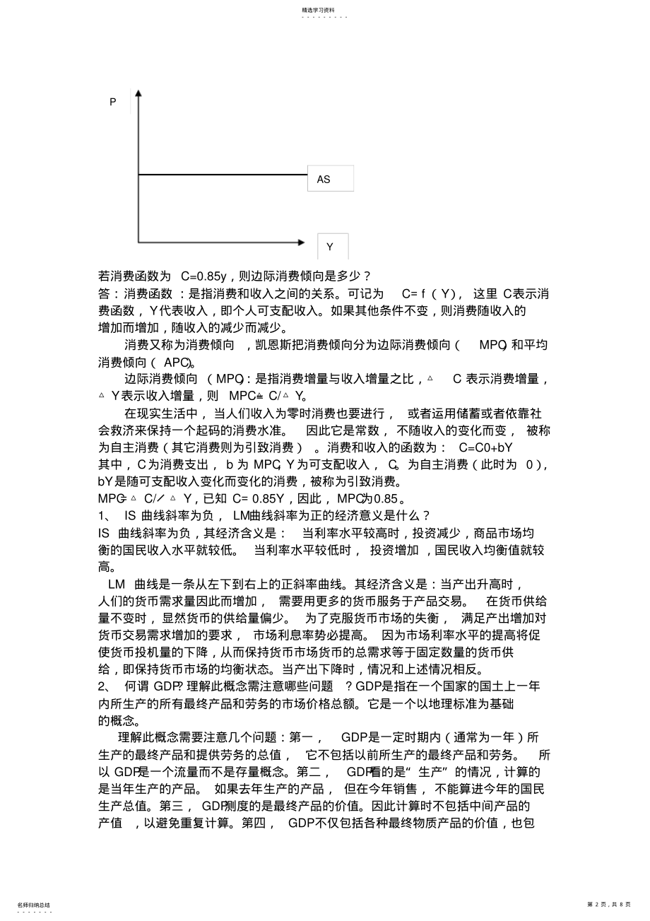 2022年西方经济学宏观部分期末考试简答题必看重点啊 .pdf_第2页