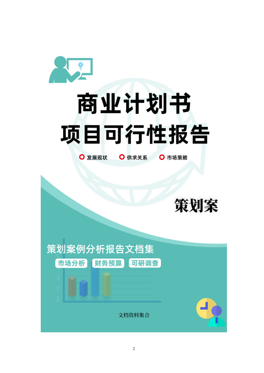 商业计划书和可行性报告灌区开发土地治理项目可研报告.doc_第2页