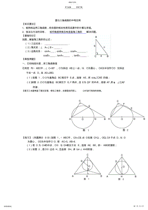 2022年圆与三角函数的中考应用 .pdf