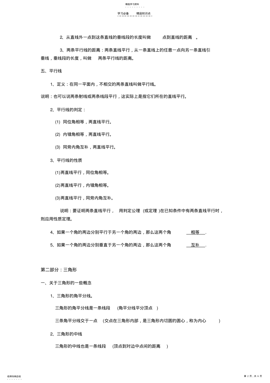 2022年初中数学三角形知识点总结 .pdf_第2页