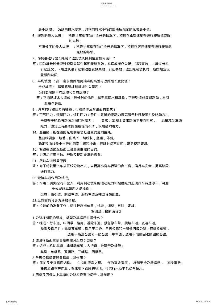 2022年道路勘测设计课后习题复习题参考答案 .pdf_第2页