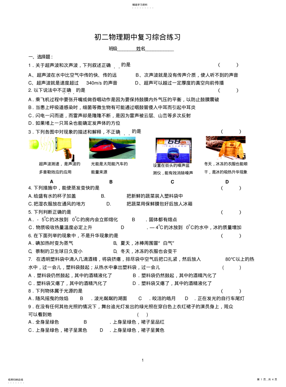 2022年苏科物理八上期中考试卷by .pdf_第1页