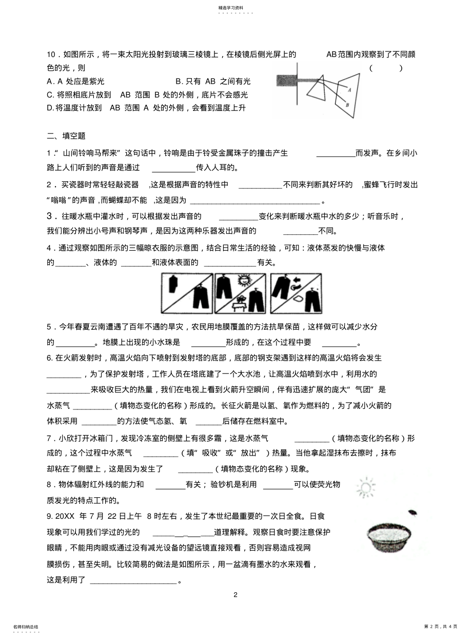 2022年苏科物理八上期中考试卷by .pdf_第2页