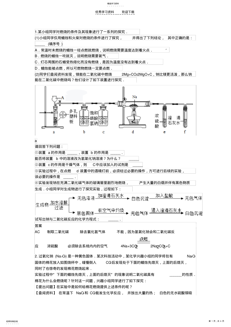 2022年初三化学实验题精选 .pdf_第1页