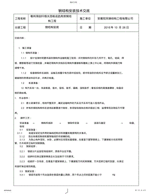 2022年钢结构厂房技术交底 .pdf