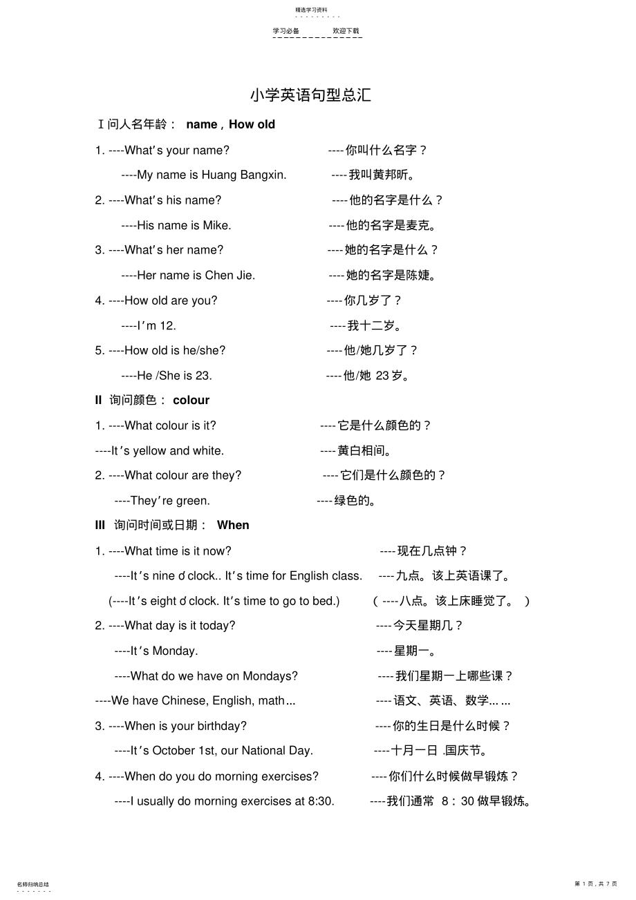 2022年小学英语句型总汇 .pdf_第1页