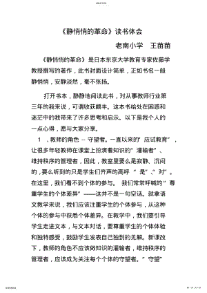 2022年静悄悄的革命读书体会 .pdf