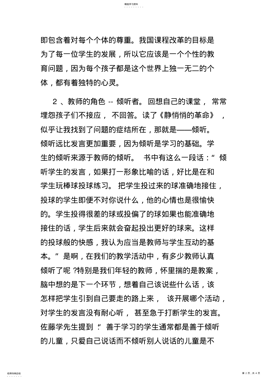 2022年静悄悄的革命读书体会 .pdf_第2页