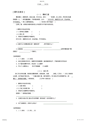 2022年课外文言文系统训练 .pdf