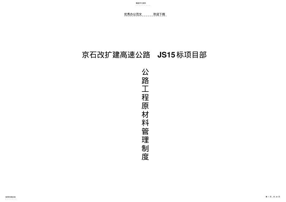 2022年原材料管理制度 .pdf_第1页