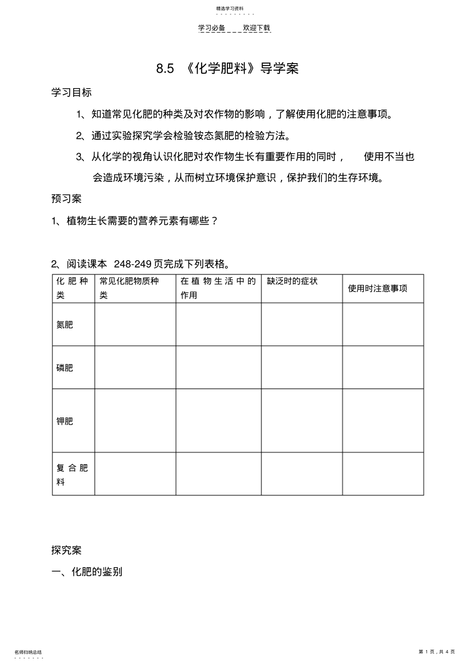 2022年化学肥料导学案定稿 .pdf_第1页