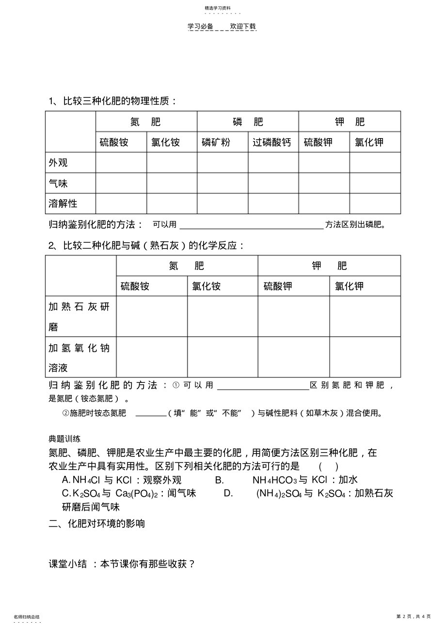 2022年化学肥料导学案定稿 .pdf_第2页