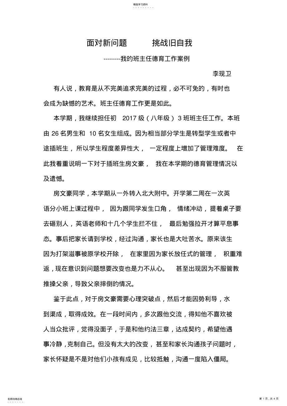 2022年初中班主任德育工作案例 .pdf_第1页