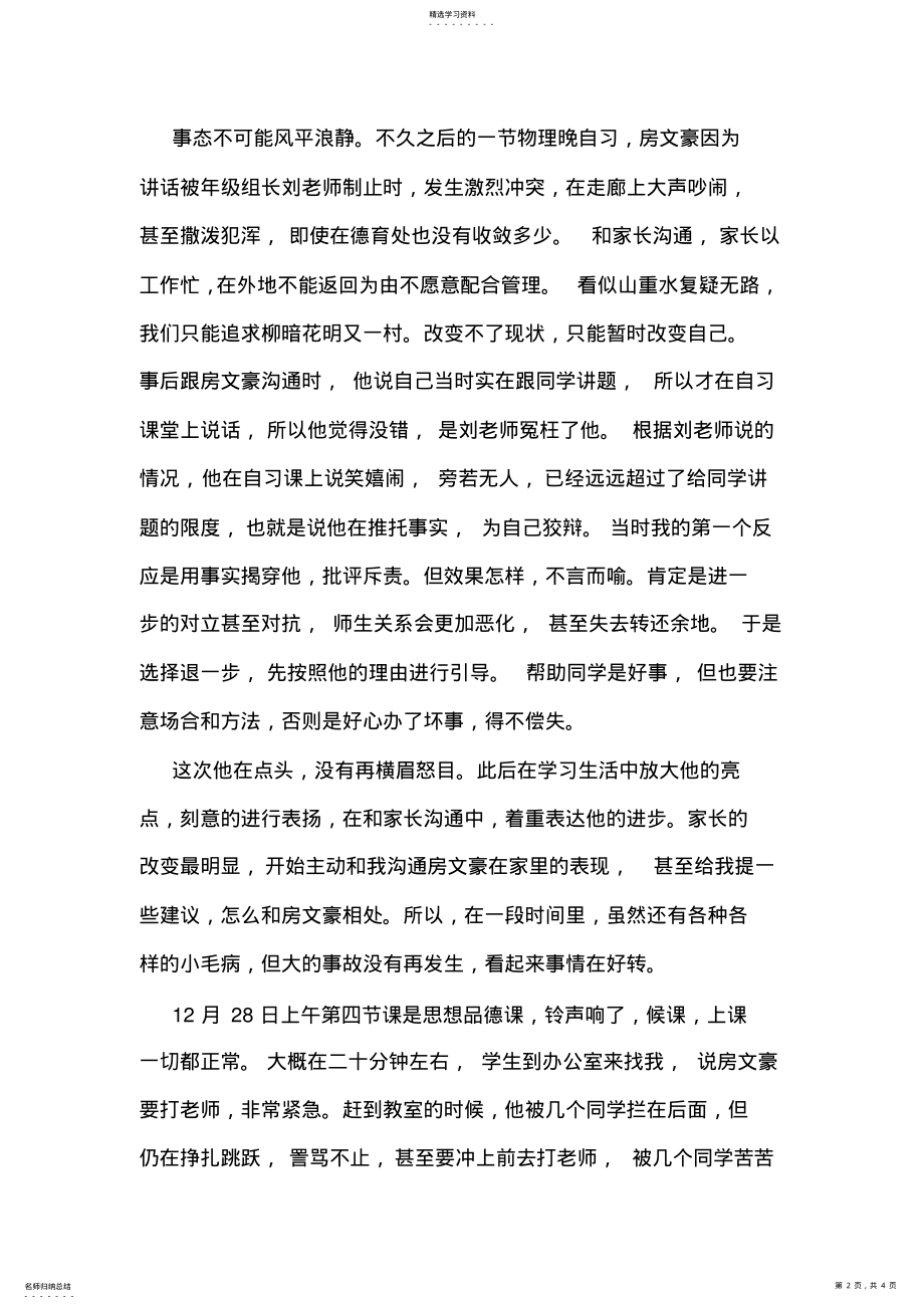 2022年初中班主任德育工作案例 .pdf_第2页