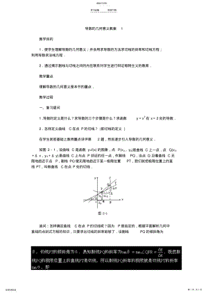 2022年导数的几何意义教案 .pdf