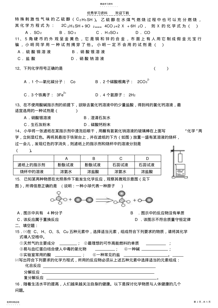 2022年初中化学期末复习题二 .pdf_第2页