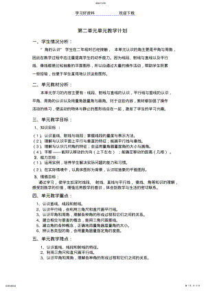 2022年北师大版四年级数学上册第二单元单元教学设计 .pdf