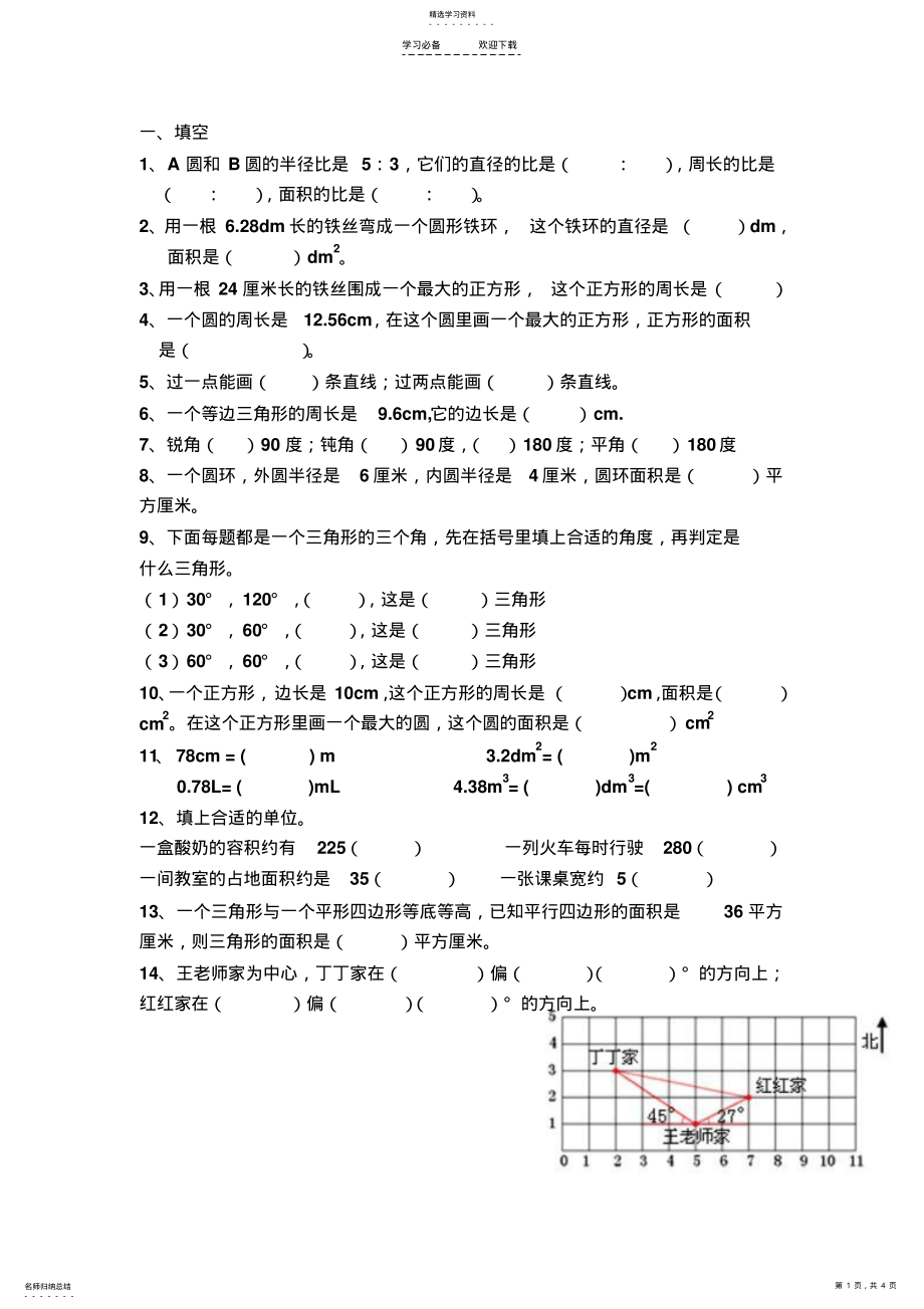 2022年小学六年级数学平面图形专题复习题 .pdf_第1页