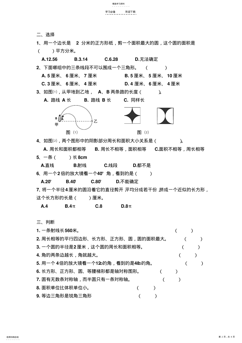 2022年小学六年级数学平面图形专题复习题 .pdf_第2页