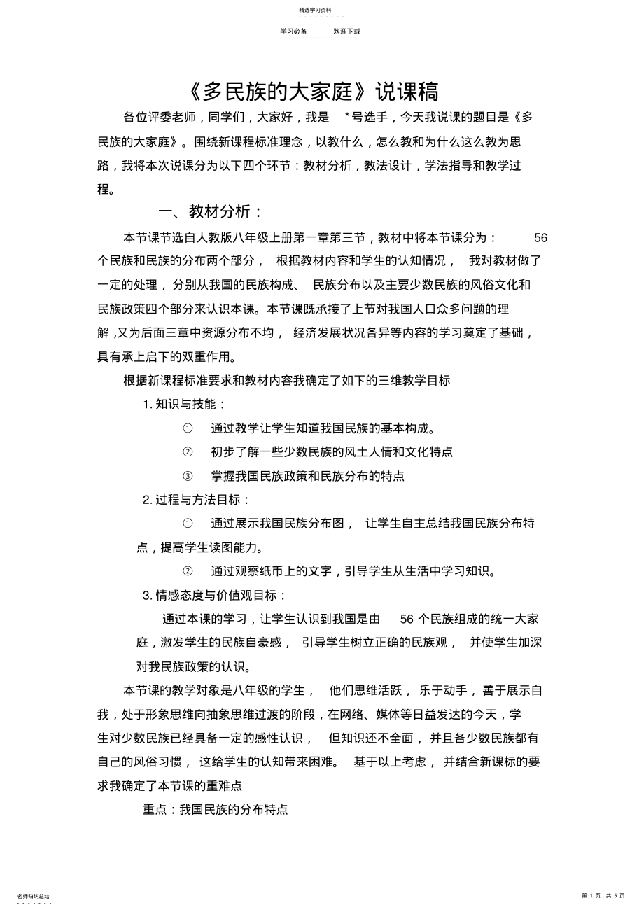 2022年多民族大家庭教案 .pdf_第1页