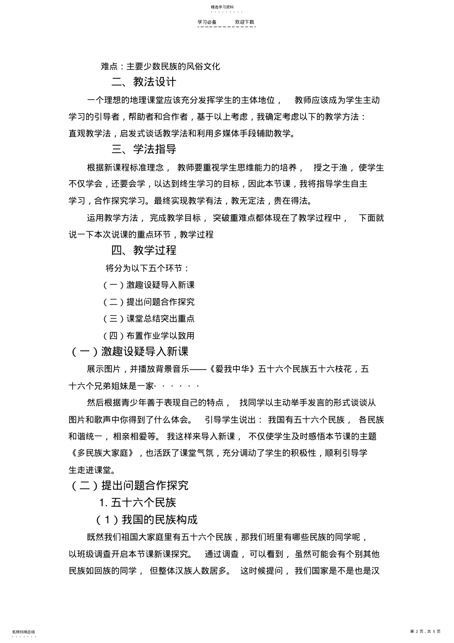 2022年多民族大家庭教案 .pdf_第2页