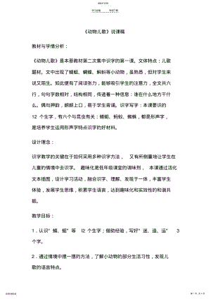 2022年说课稿《动物儿歌》 .pdf