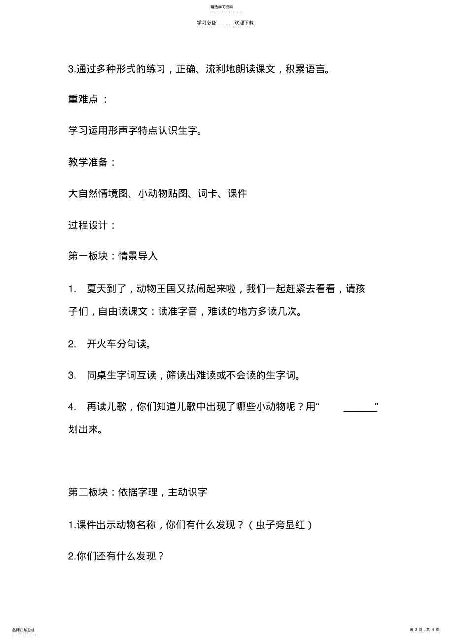 2022年说课稿《动物儿歌》 .pdf_第2页