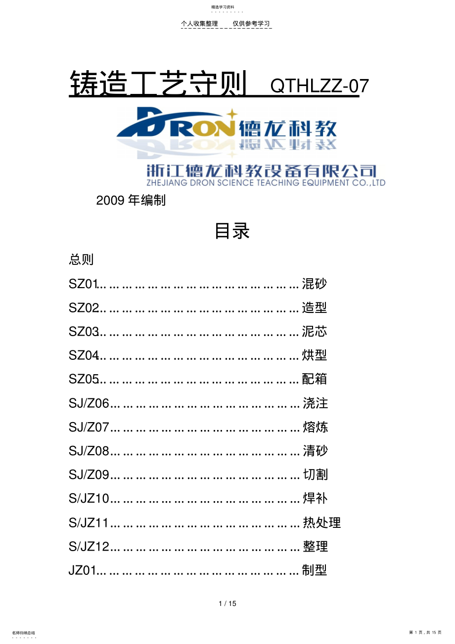 2022年铸造工艺操作守则 .pdf_第1页