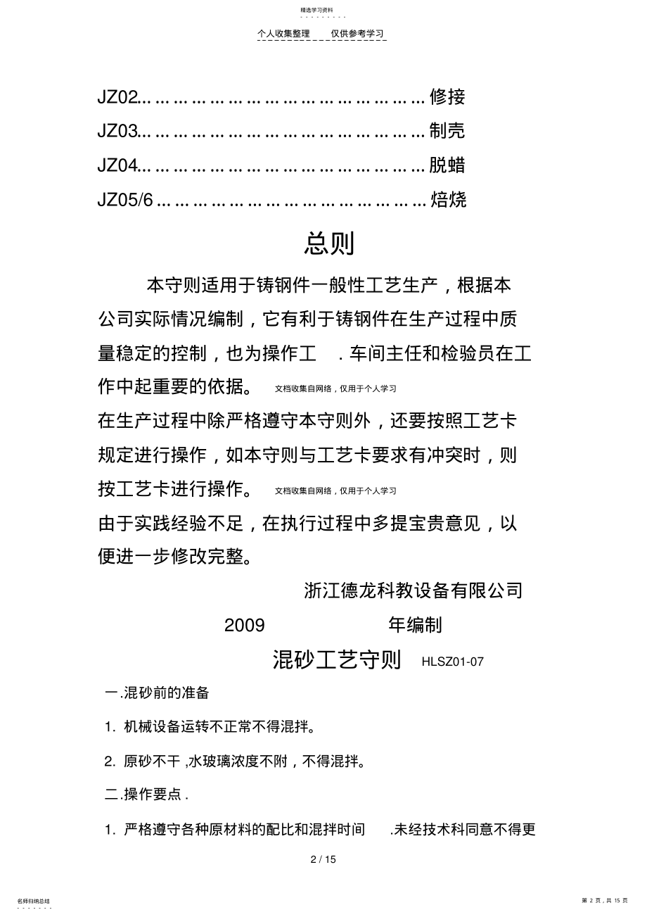 2022年铸造工艺操作守则 .pdf_第2页